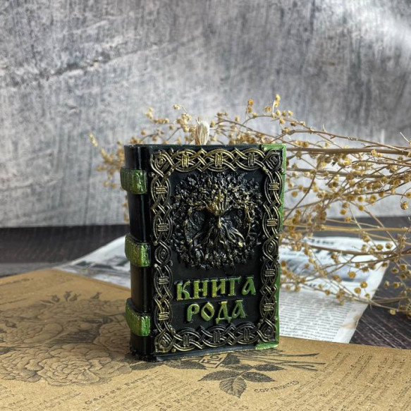 Воскова свічка - Книга роду